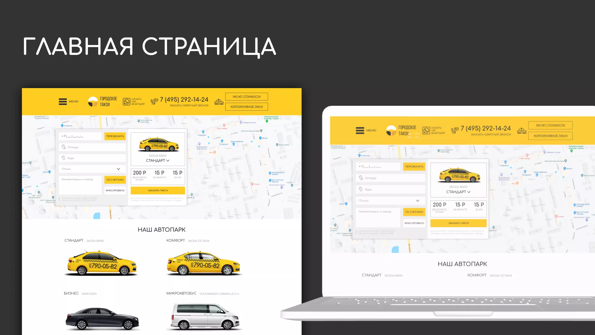 Разработка сайта службы «Городского такси» в Городце