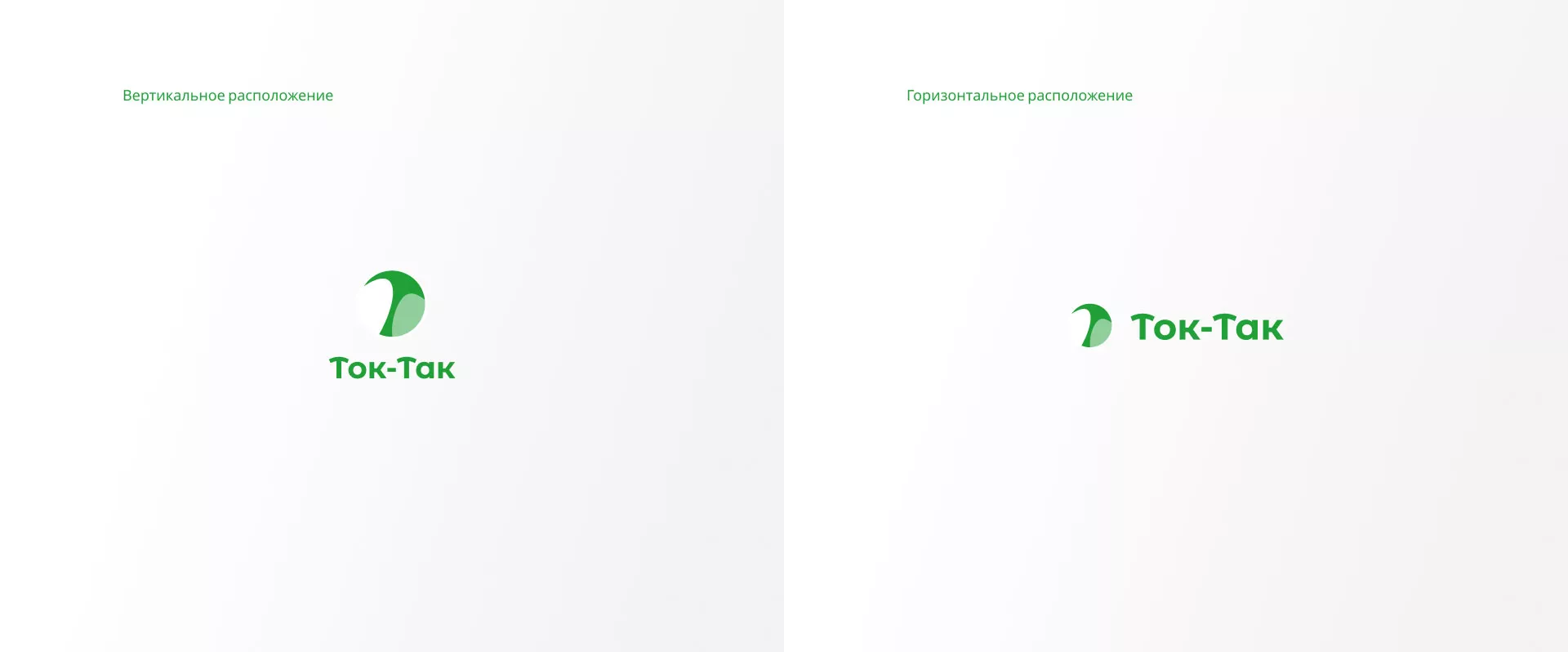 Разработка логотипа аутсорсинговой компании «Ток-Так» в Городце