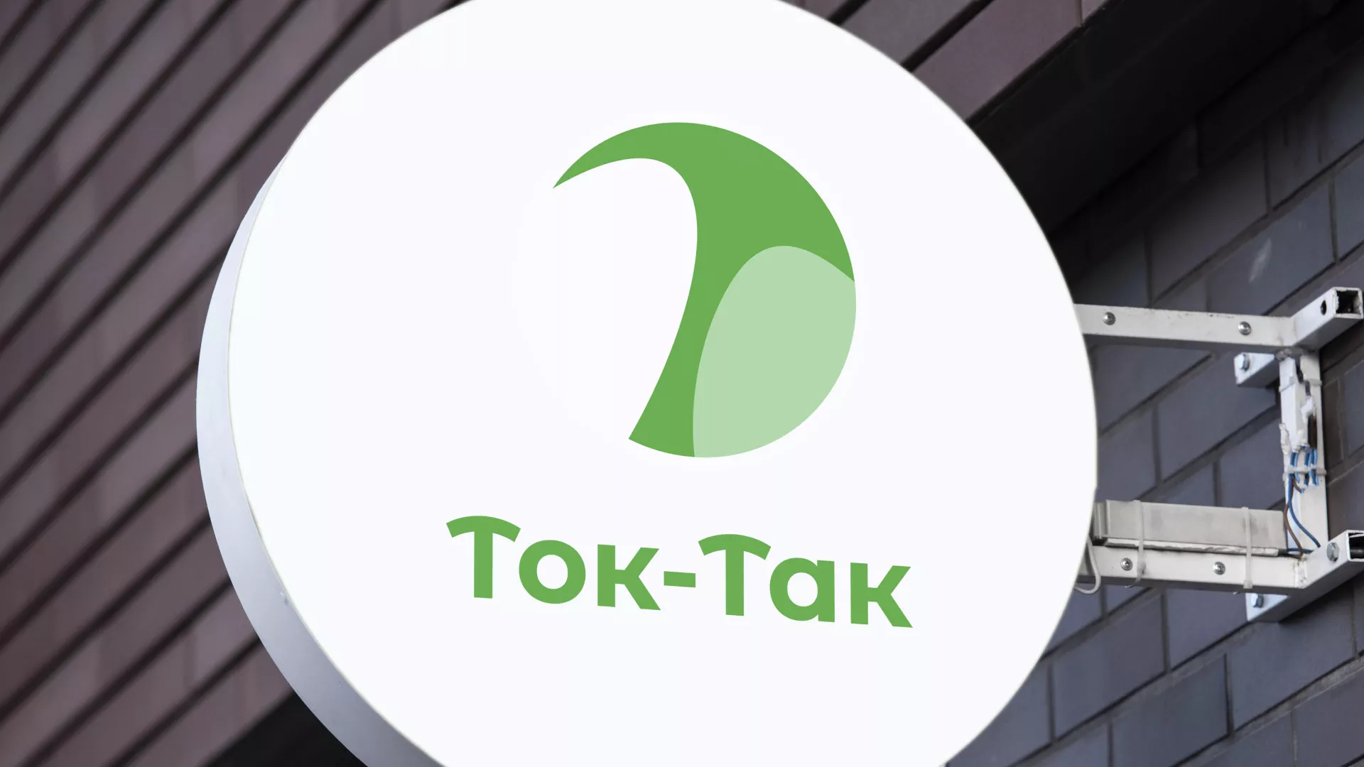 Разработка логотипа аутсорсинговой компании «Ток-Так» в Городце