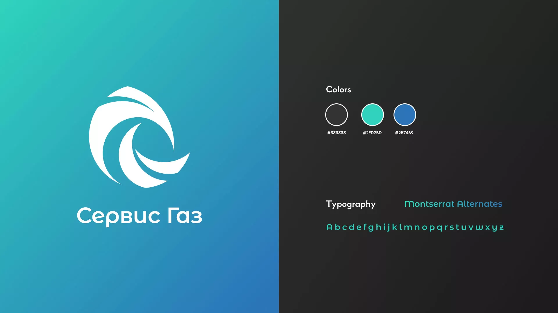 Создание логотипа газовой компании «Сервис Газ» в Городце