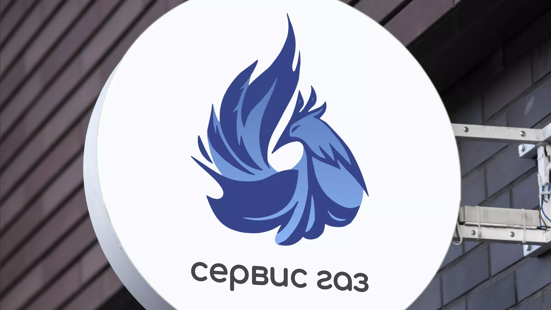 Создание логотипа «Сервис газ» в Городце