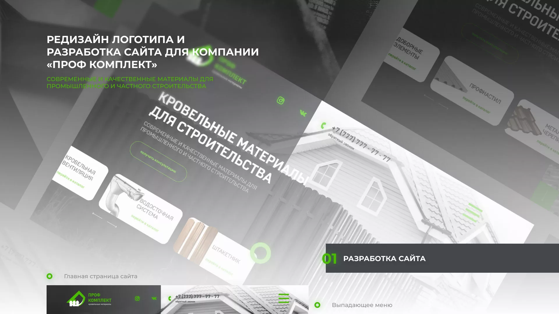 Создание сайта компании «Проф Комплект» в Городце