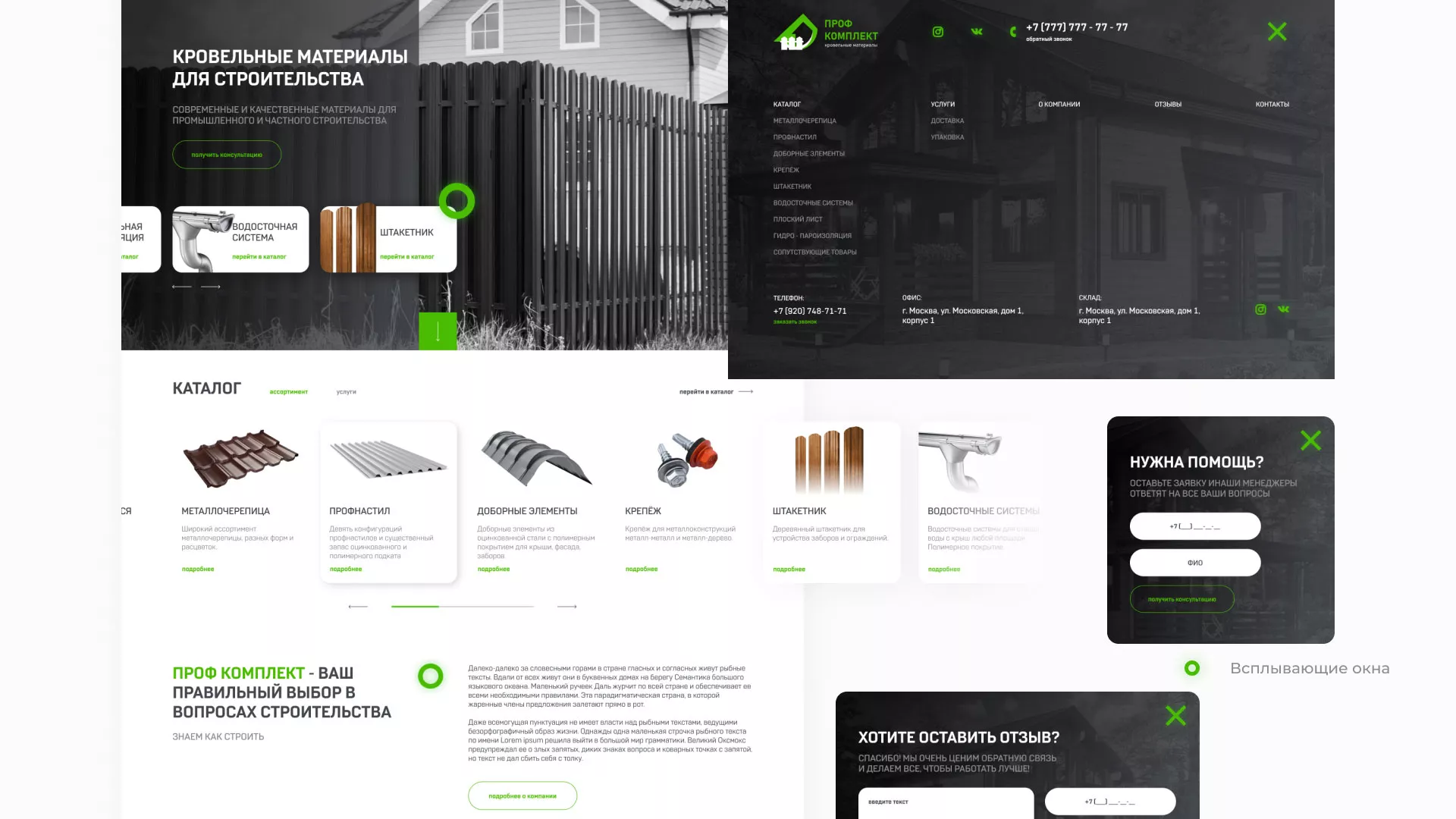 Создание сайта компании «Проф Комплект» в Городце