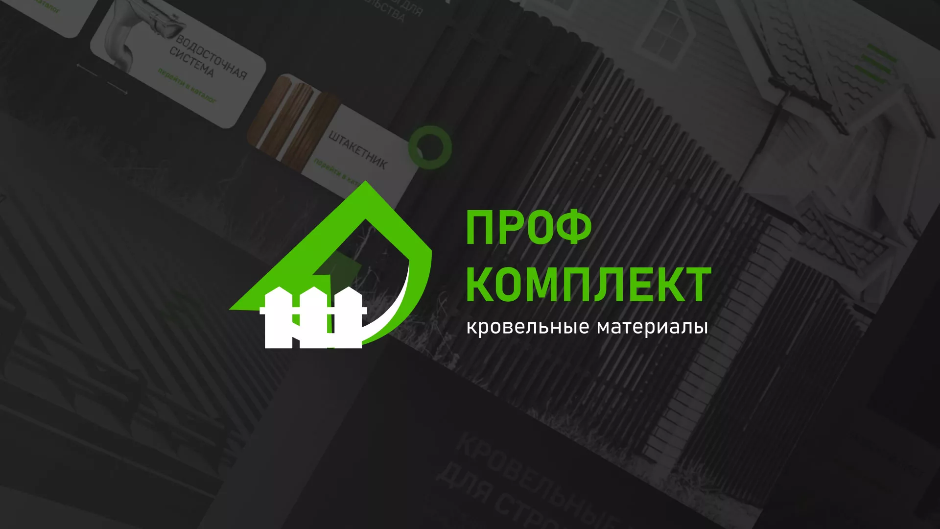 Создание сайта компании «Проф Комплект» в Городце
