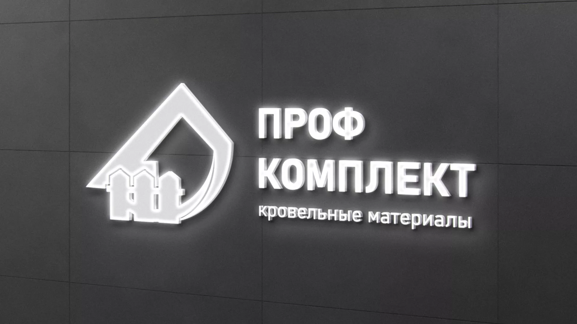 Разработка логотипа «Проф Комплект» в Городце