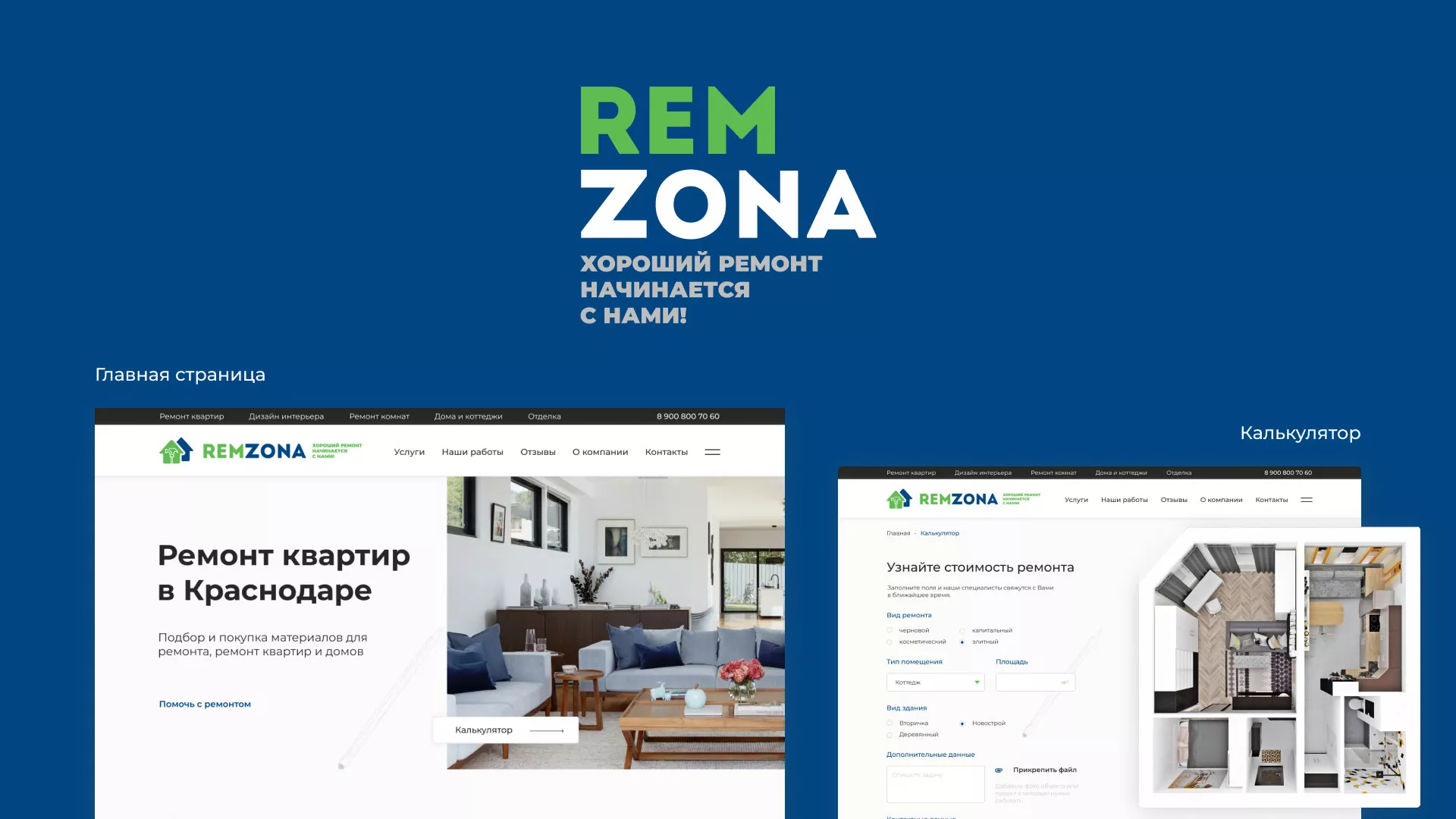 Разработка сайта компании «REMZONA» в Городце