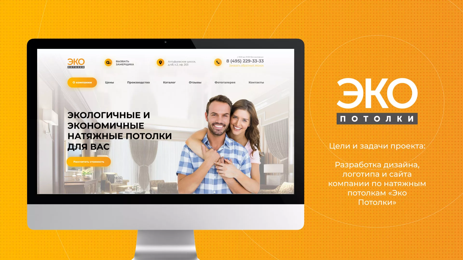 Разработка сайта по натяжным потолкам «Эко Потолки» в Городце