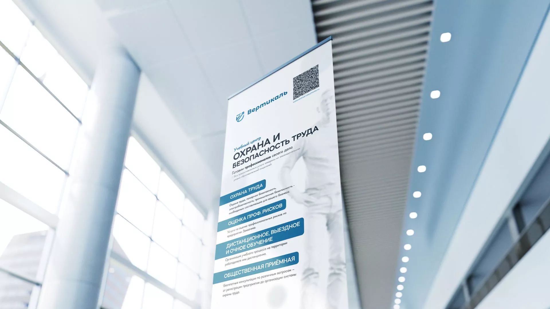 Разработка дизайн-макета ролл-ап стенда для учебного центра «Вертикаль» в Городце