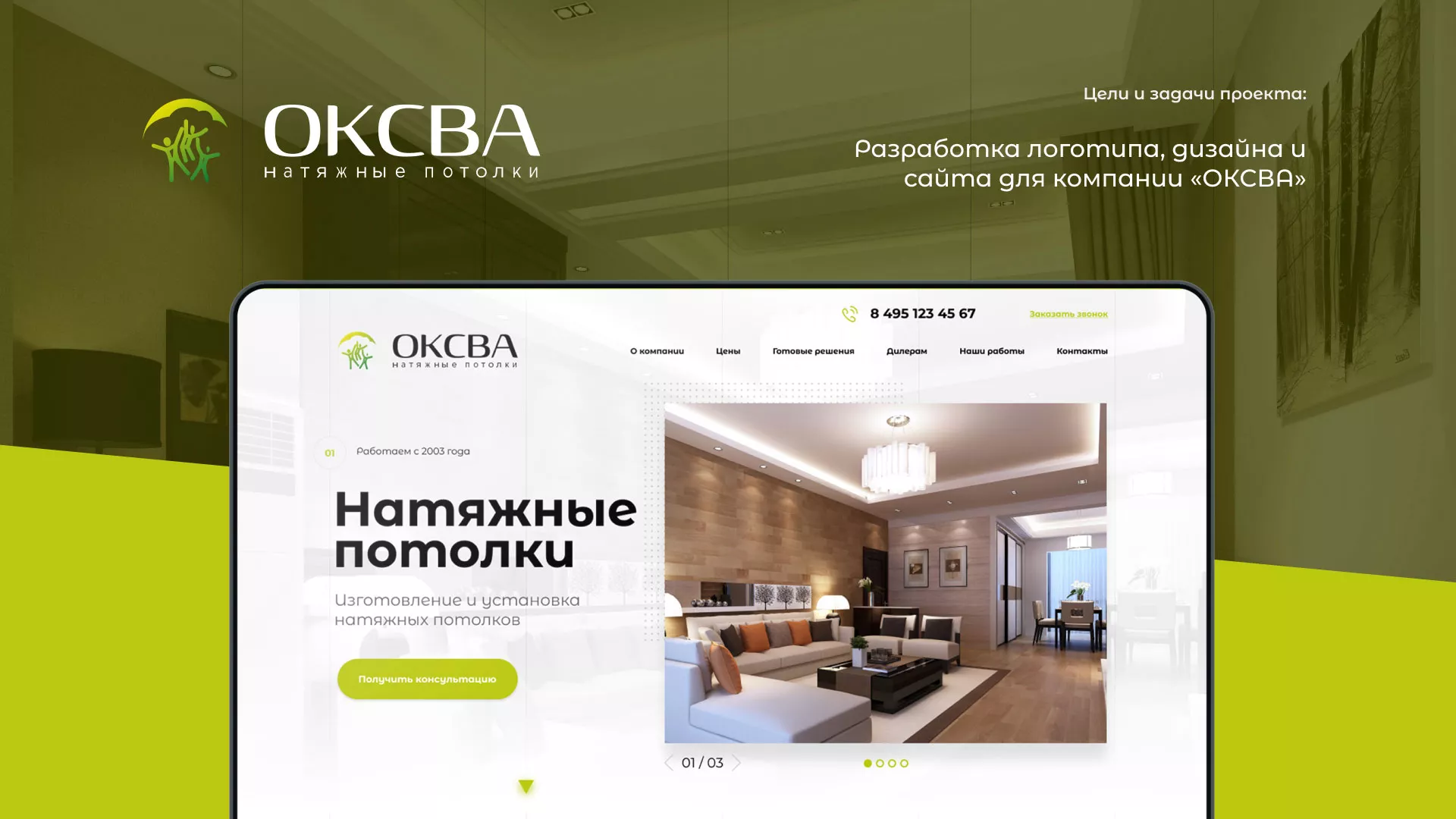 Создание сайта по продаже натяжных потолков для компании «ОКСВА» в Городце