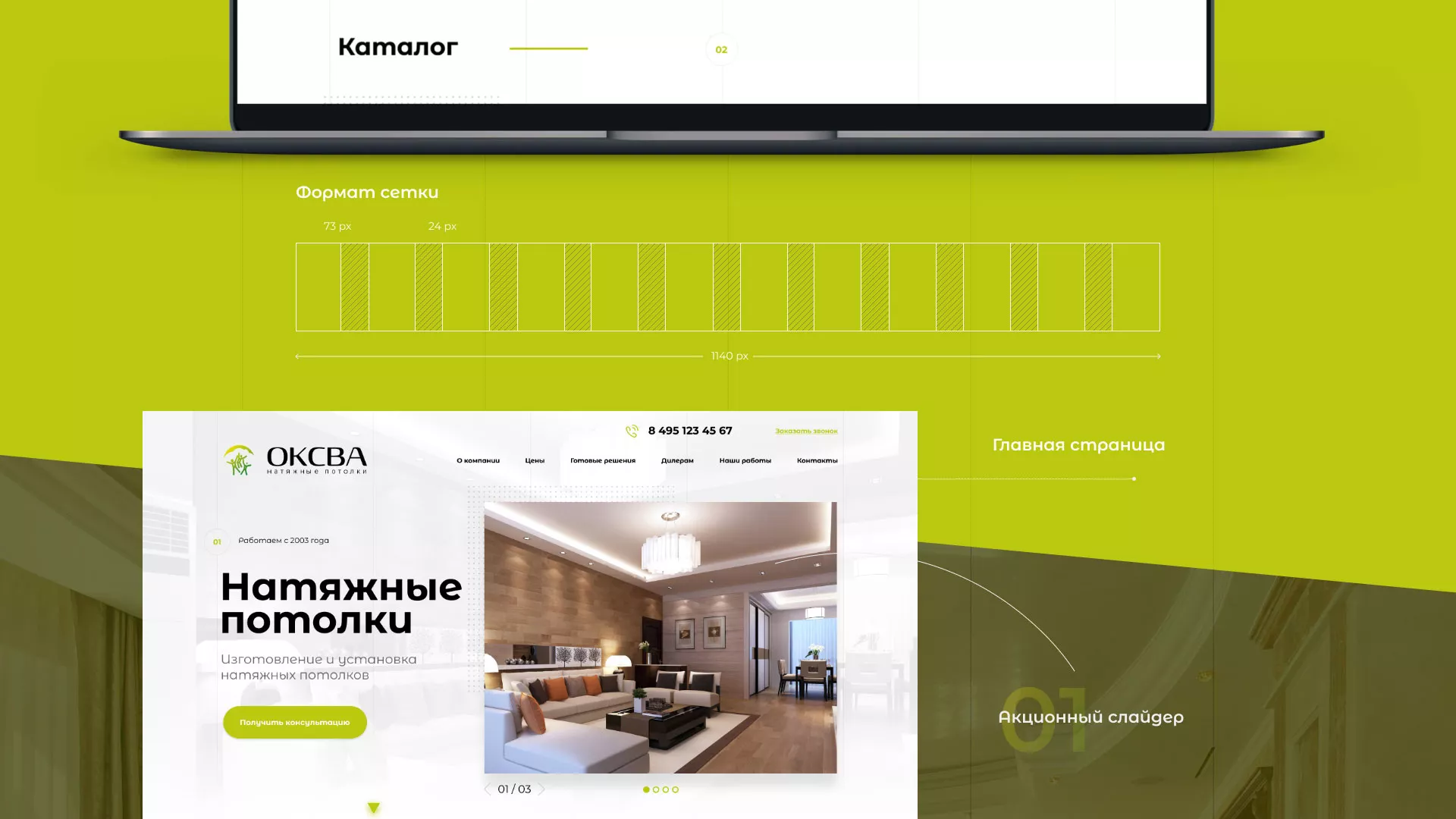 Создание сайта по продаже натяжных потолков для компании «ОКСВА» в Городце