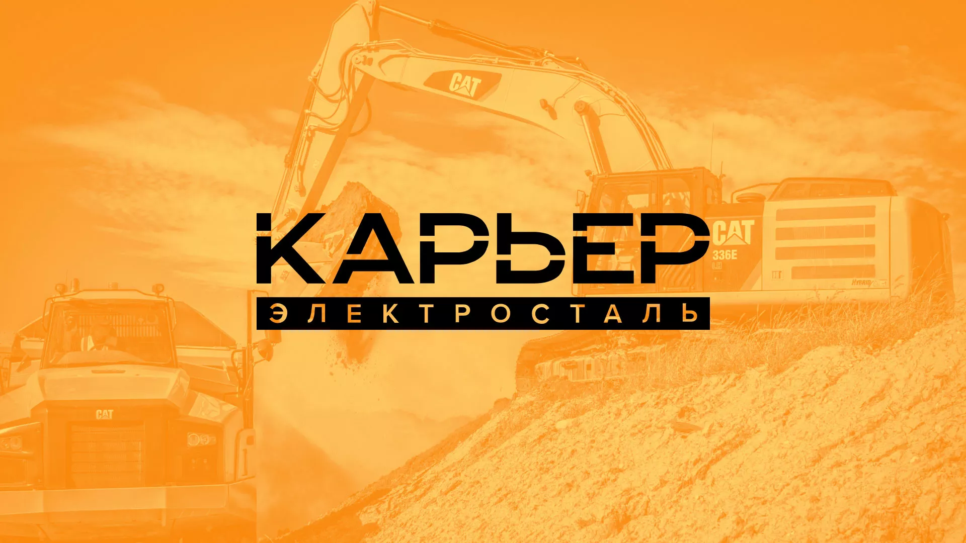 Разработка сайта по продаже нерудных материалов «Карьер» в Городце