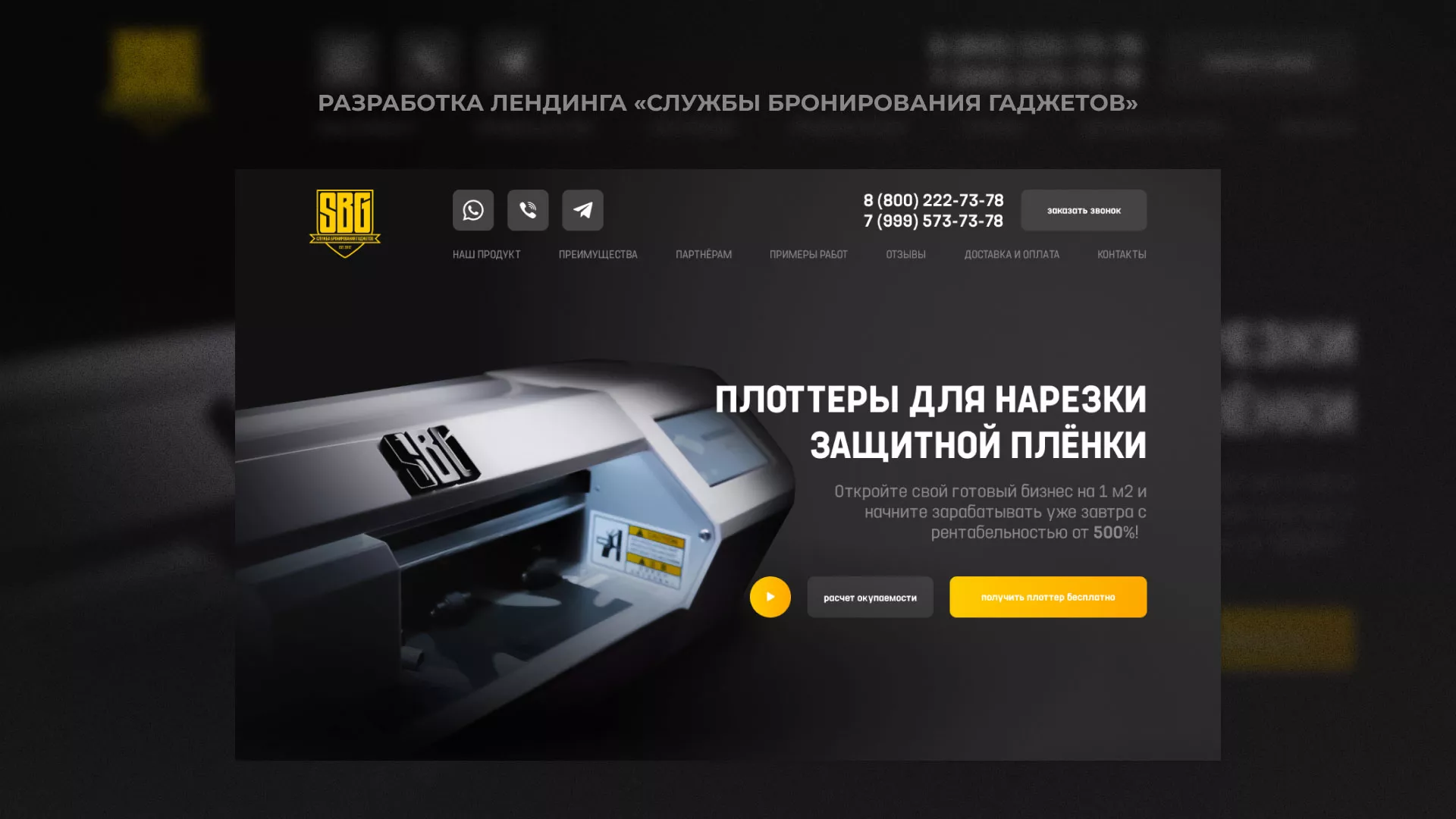 Разработка лендинга «Службы бронирования гаджетов» в Городце