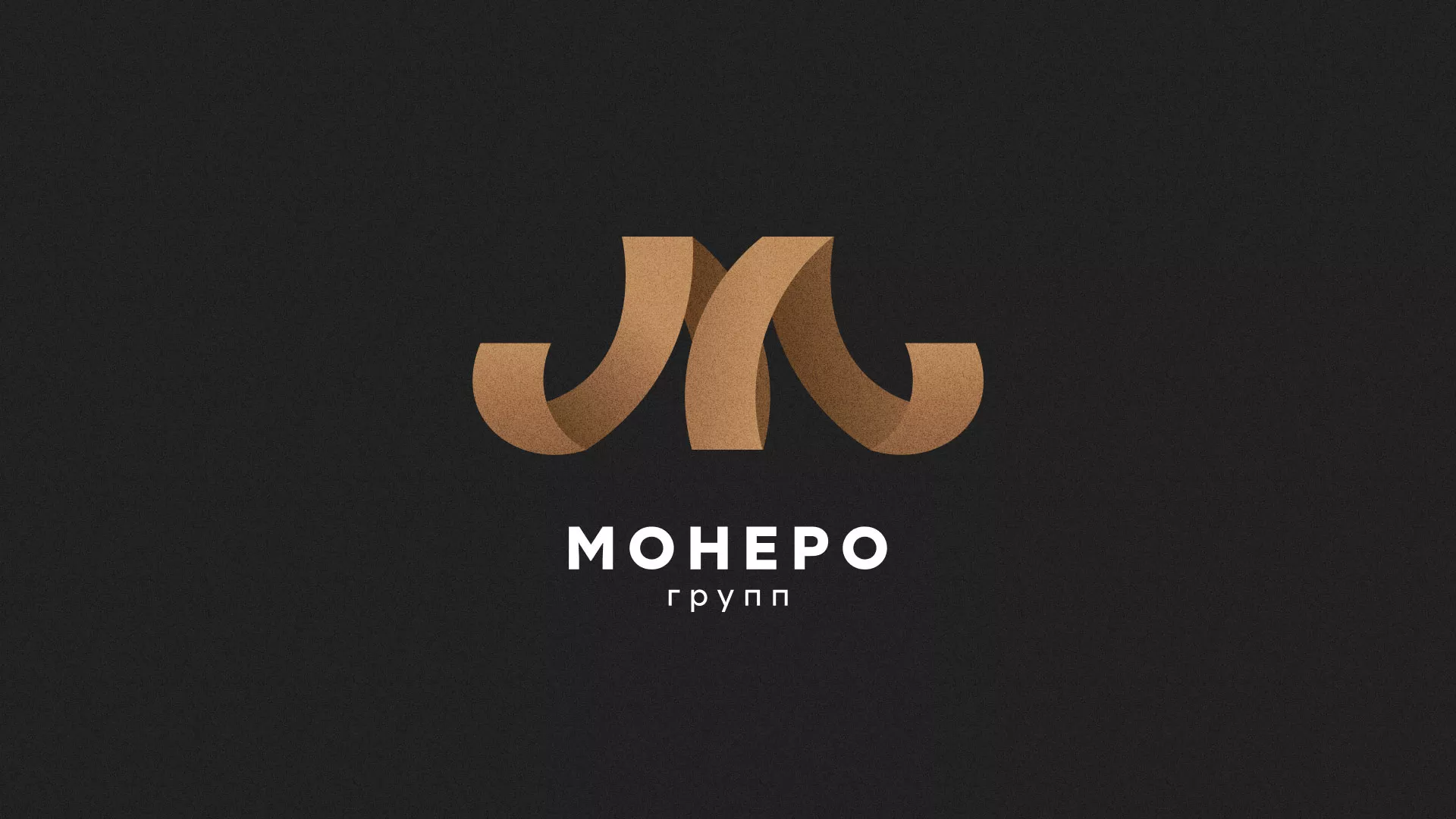 Разработка логотипа для компании «Монеро групп» в Городце