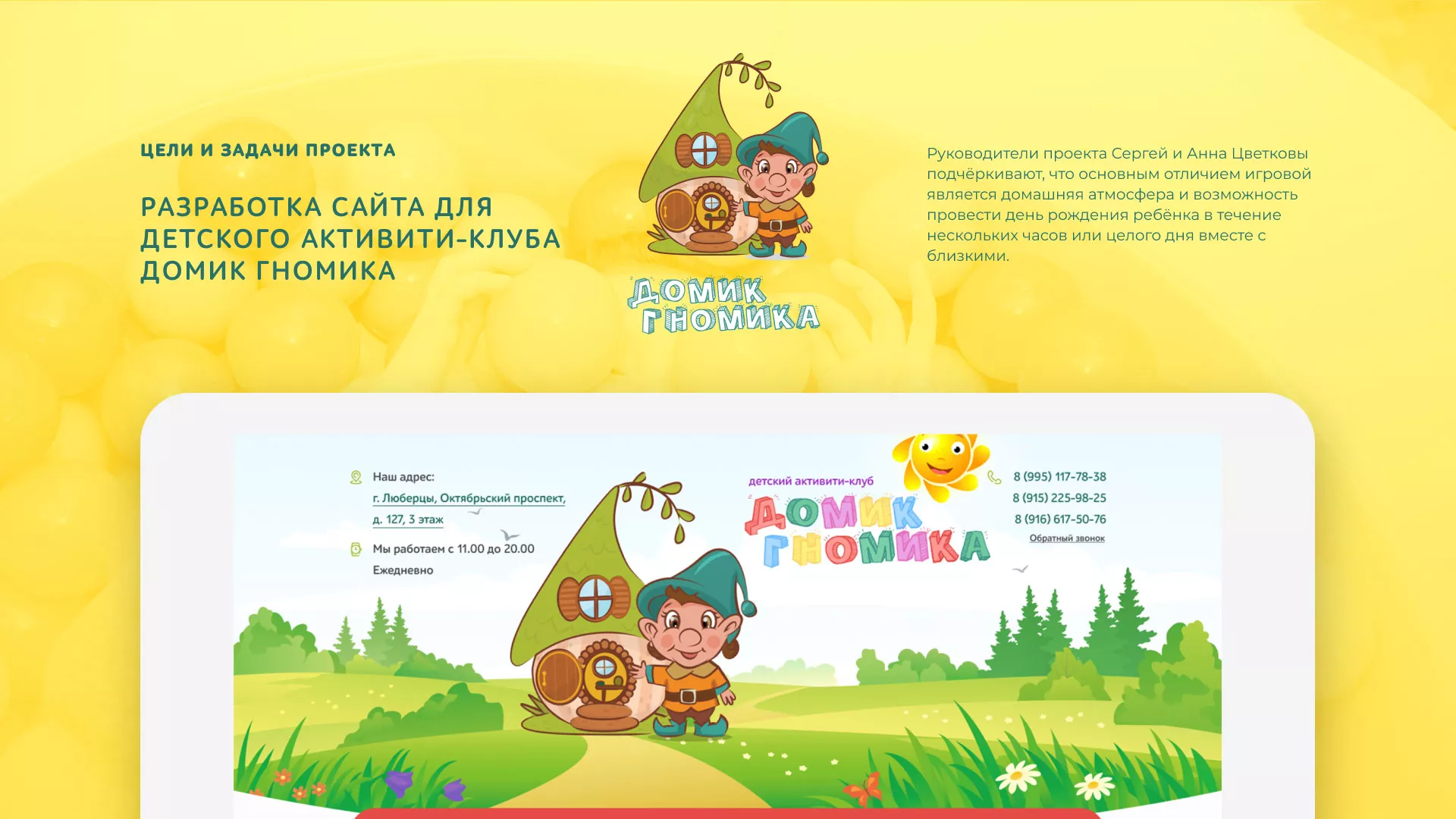 Разработка сайта детского активити-клуба «Домик гномика» в Городце