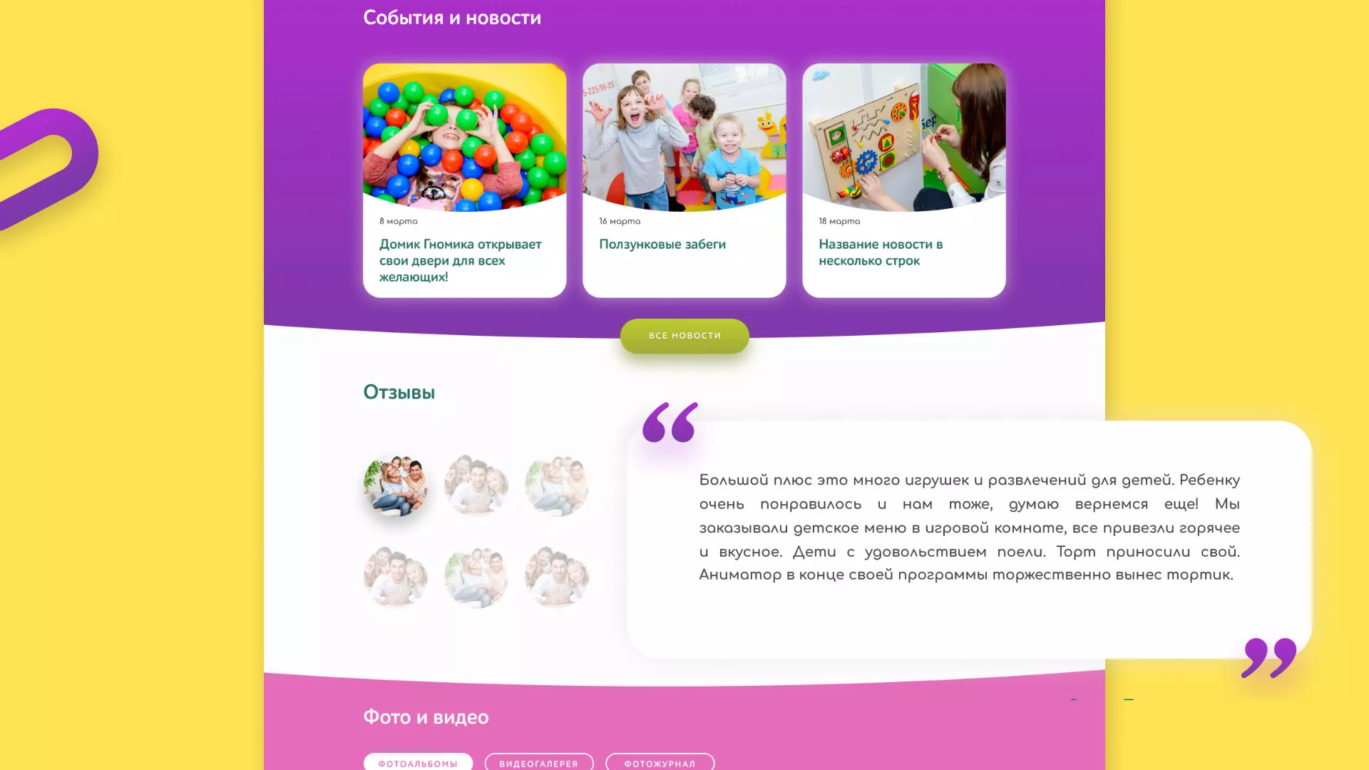 Разработка сайта детского активити-клуба «Домик гномика» в Городце