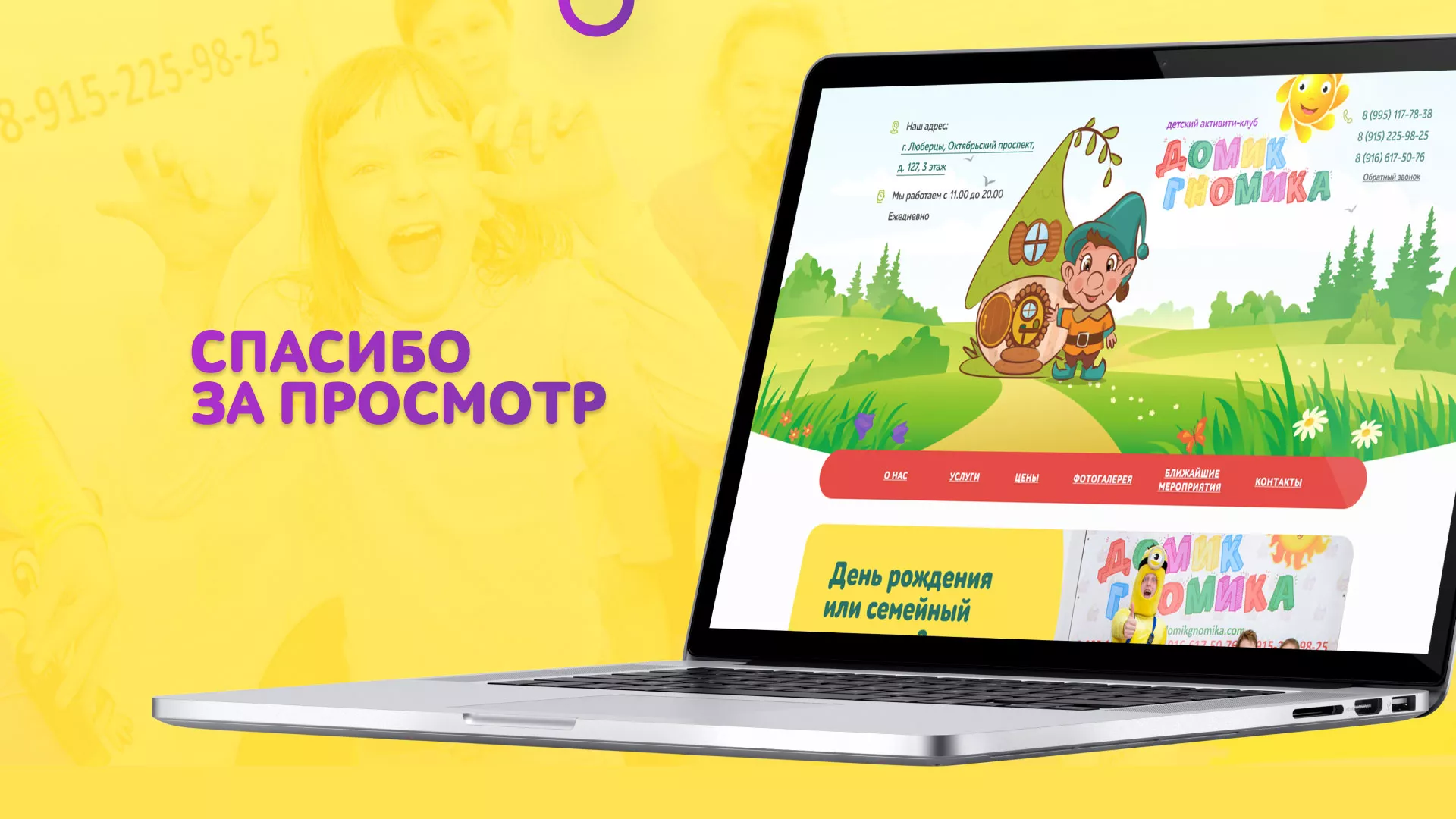 Разработка сайта детского активити-клуба «Домик гномика» в Городце
