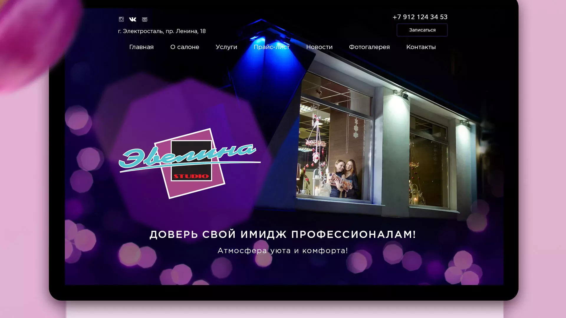 Разработка сайта для салона красоты «Эвелина» в Городце