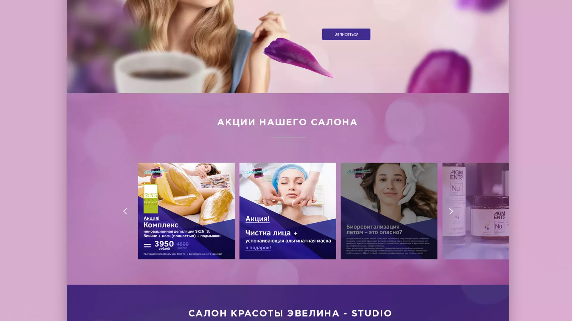 Разработка сайта для салона красоты «Эвелина» в Городце