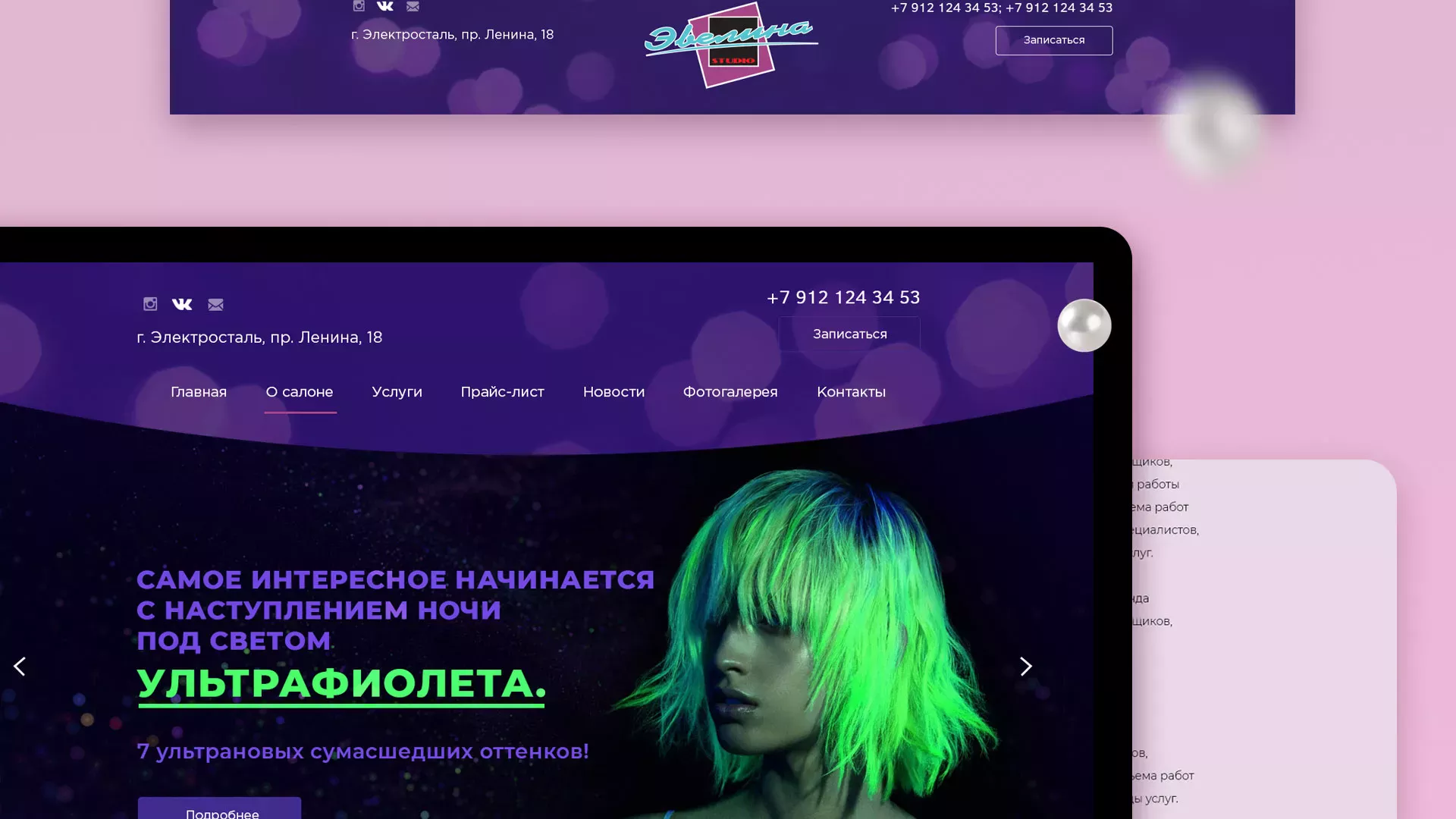 Разработка сайта для салона красоты «Эвелина» в Городце