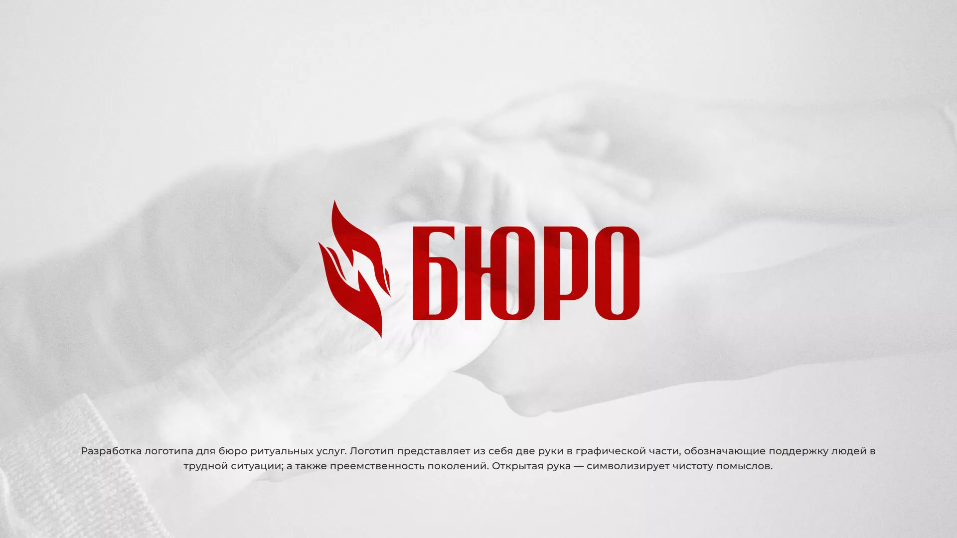 Разработка логотипа ритуальной службы в Городце