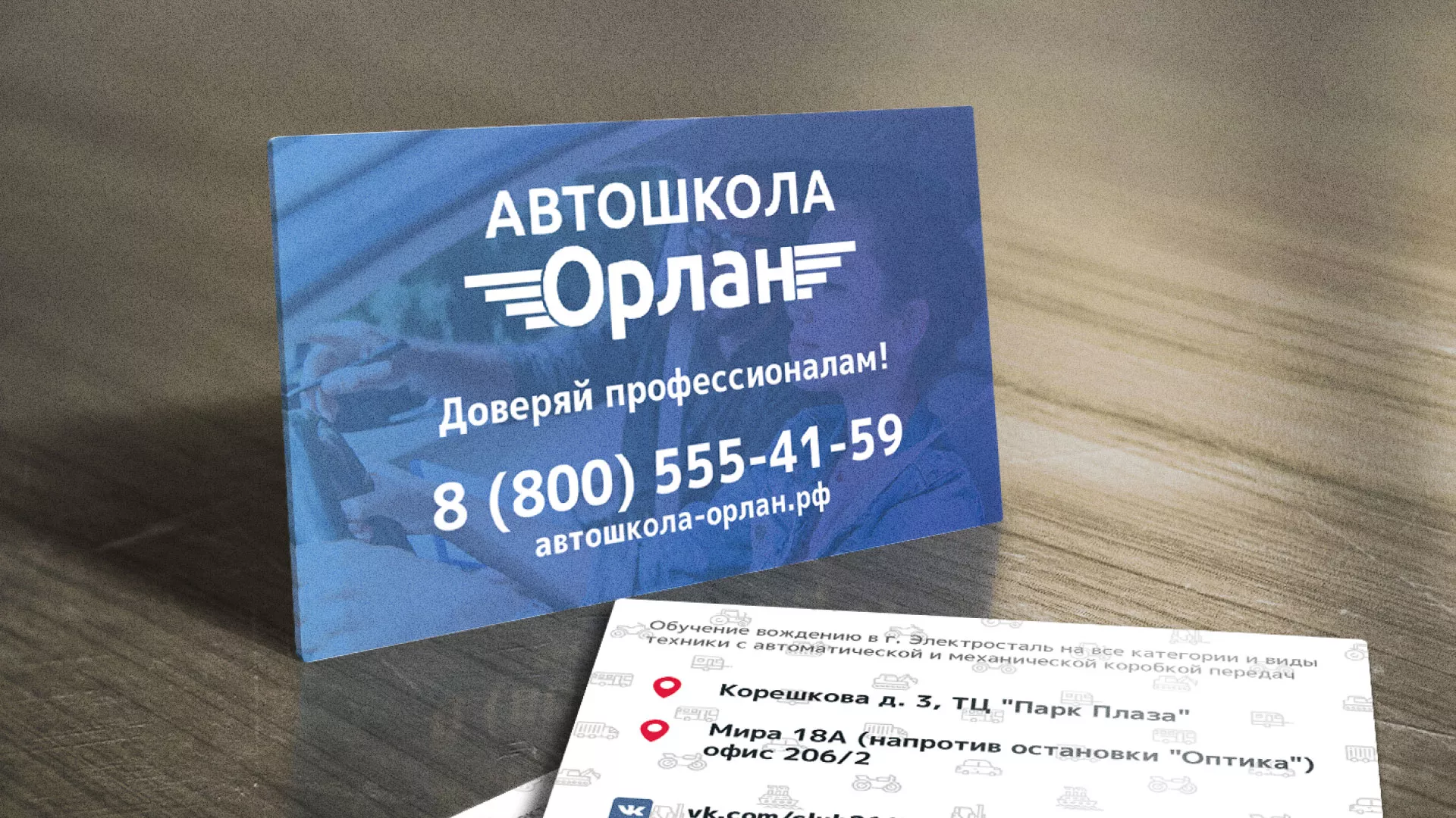 Дизайн рекламных визиток для автошколы «Орлан» в Городце