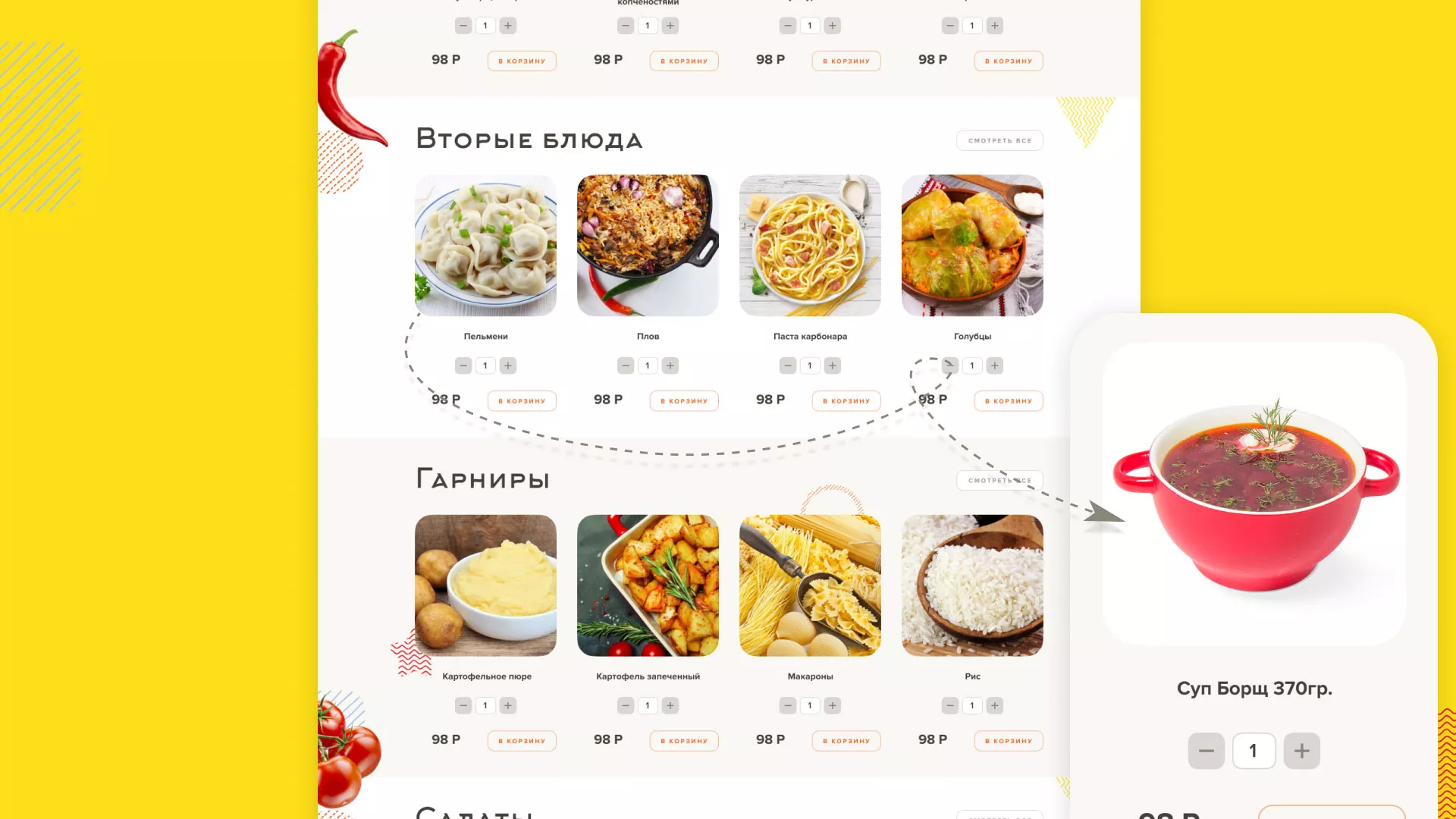 Разработка сайта кафе-столовой «Суп-Мясо-Салат» в Городце