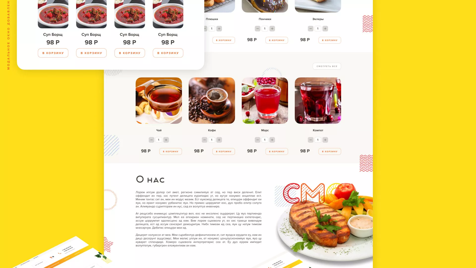 Разработка сайта кафе-столовой «Суп-Мясо-Салат» в Городце